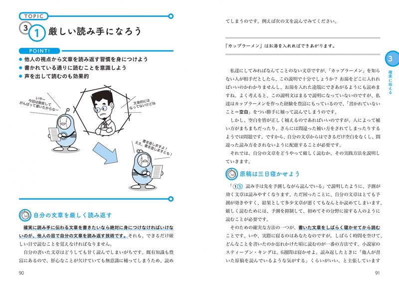 図解でわかる！理工系のためのよい文章の書き方 論文・レポートを自力 